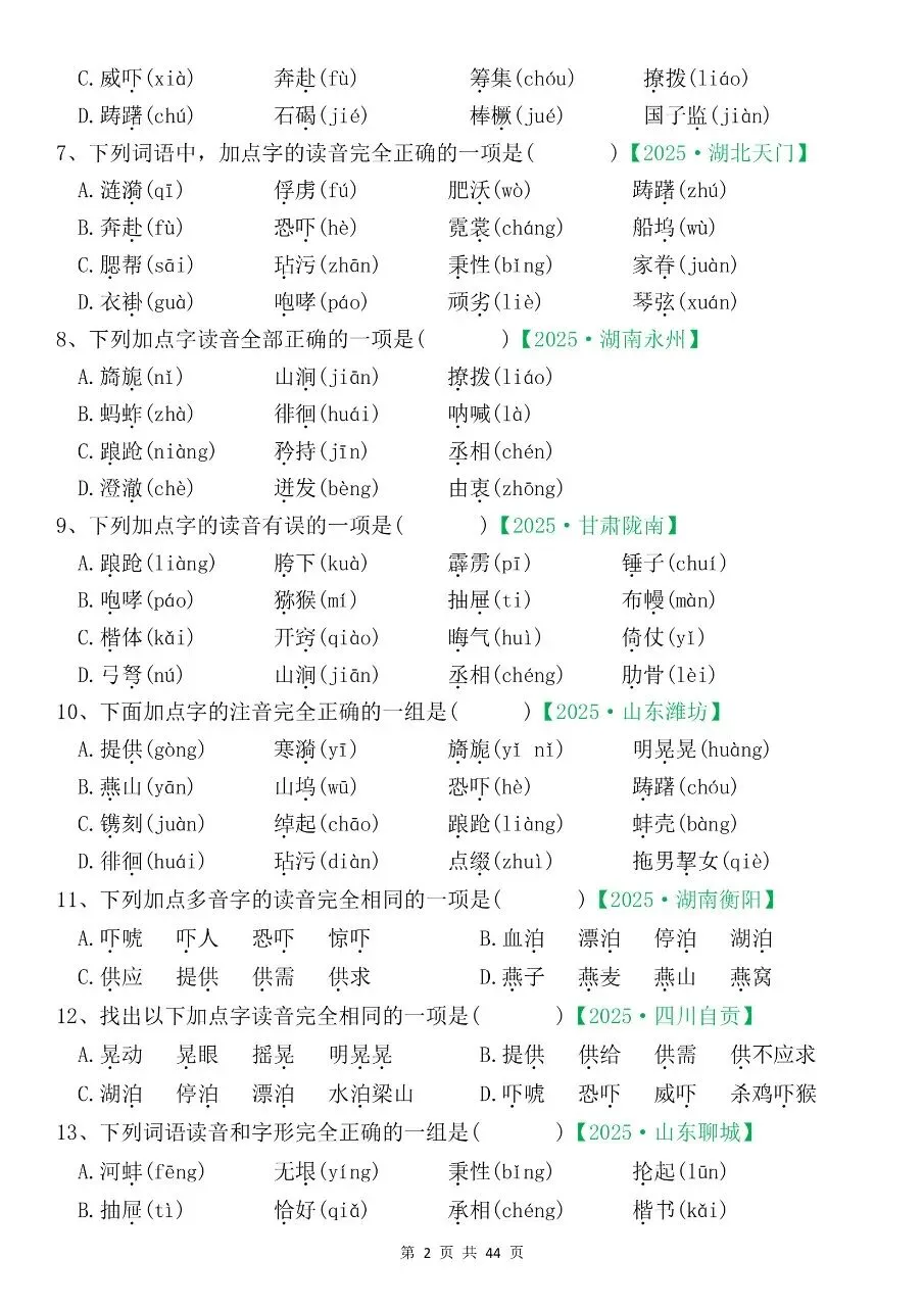 2026年春五年级下册语文期中真题专项练习【字音字形,看拼音写词语,词语,句子,课文理解,四大名著,古诗】含答案,完整电子版可打印 第7张