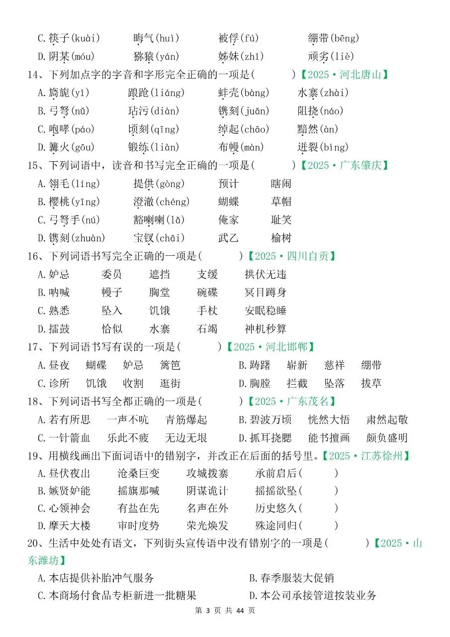 2026年春五年级下册语文期中真题专项练习【字音字形,看拼音写词语,词语,句子,课文理解,四大名著,古诗】含答案,完整电子版可打印 第8张