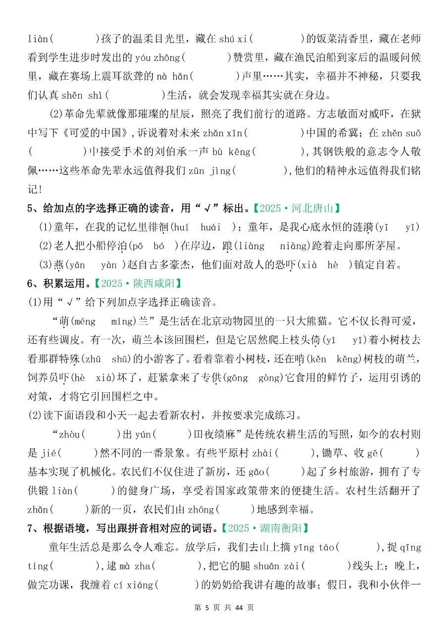 2026年春五年级下册语文期中真题专项练习【字音字形,看拼音写词语,词语,句子,课文理解,四大名著,古诗】含答案,完整电子版可打印 第10张
