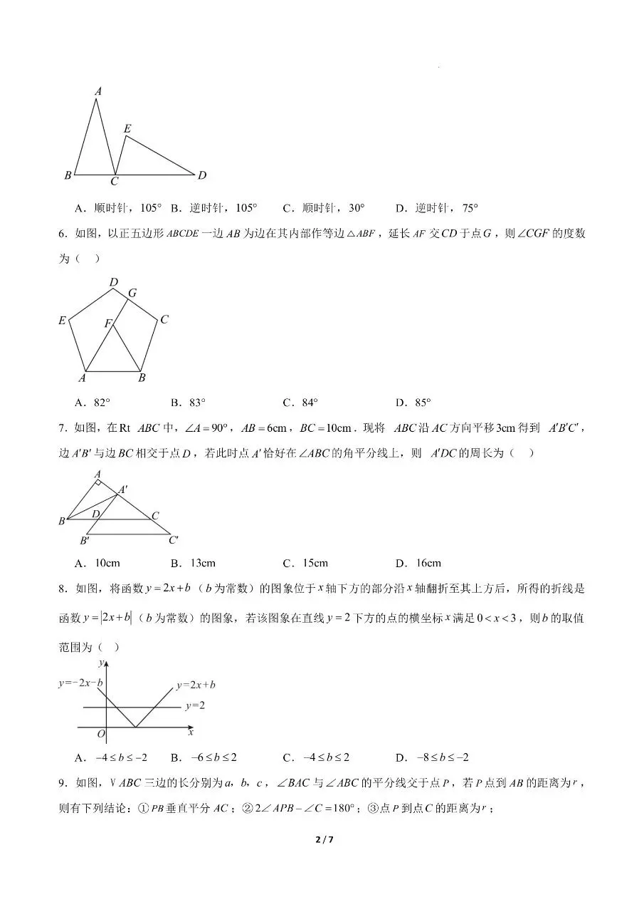 八年级下册数学|期中考试模拟卷(北师大版)(可下载打印) 第2张