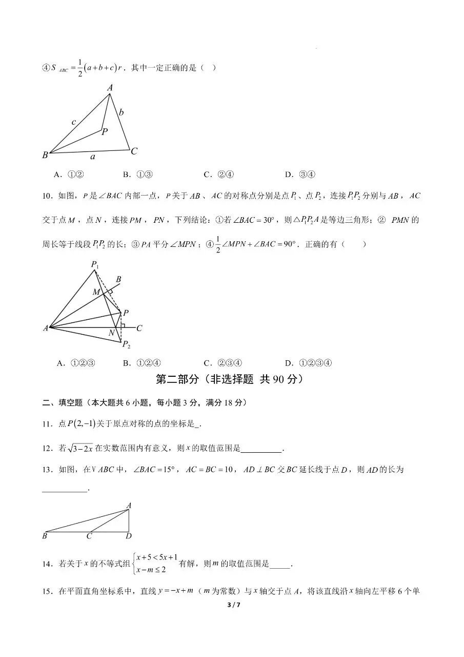 八年级下册数学|期中考试模拟卷(北师大版)(可下载打印) 第3张