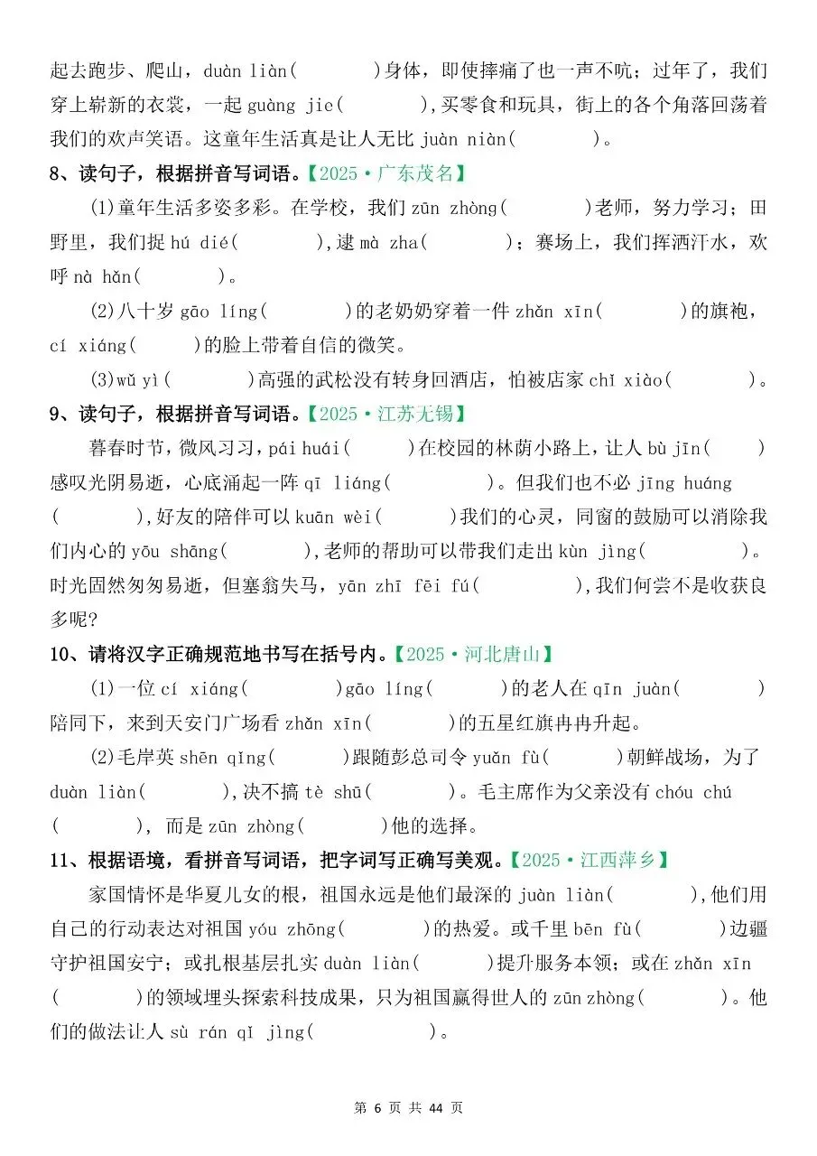 2026年春五年级下册语文期中真题专项练习【字音字形,看拼音写词语,词语,句子,课文理解,四大名著,古诗】含答案,完整电子版可打印 第11张