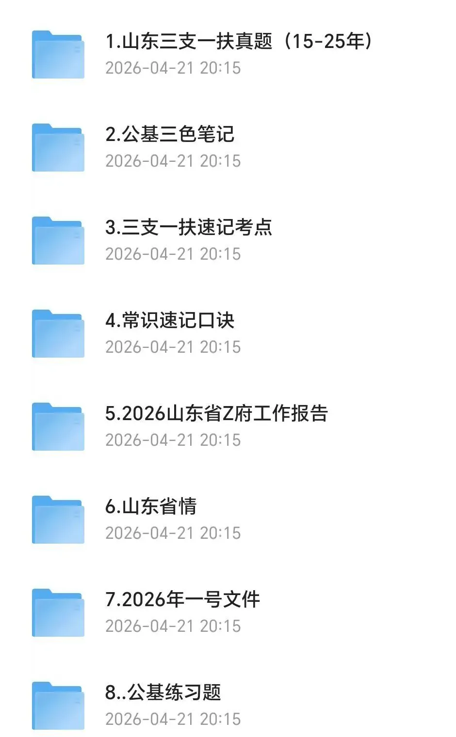 【三支一扶】2025年山东三支一扶考试真题试卷及答案含历年复习资料 第2张