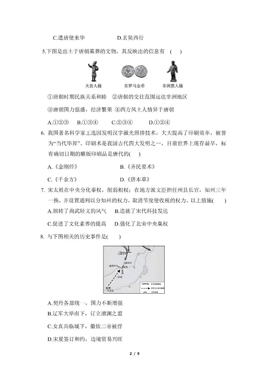 七年级下册历史|期中考试模拟卷(含答案)(高清下载打印) 第2张