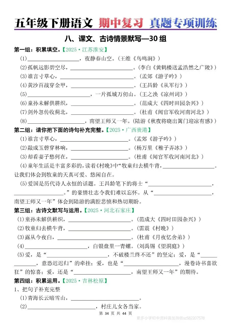 2026年春五年级下册语文期中真题专项练习【字音字形,看拼音写词语,词语,句子,课文理解,四大名著,古诗】含答案,完整电子版可打印 第17张