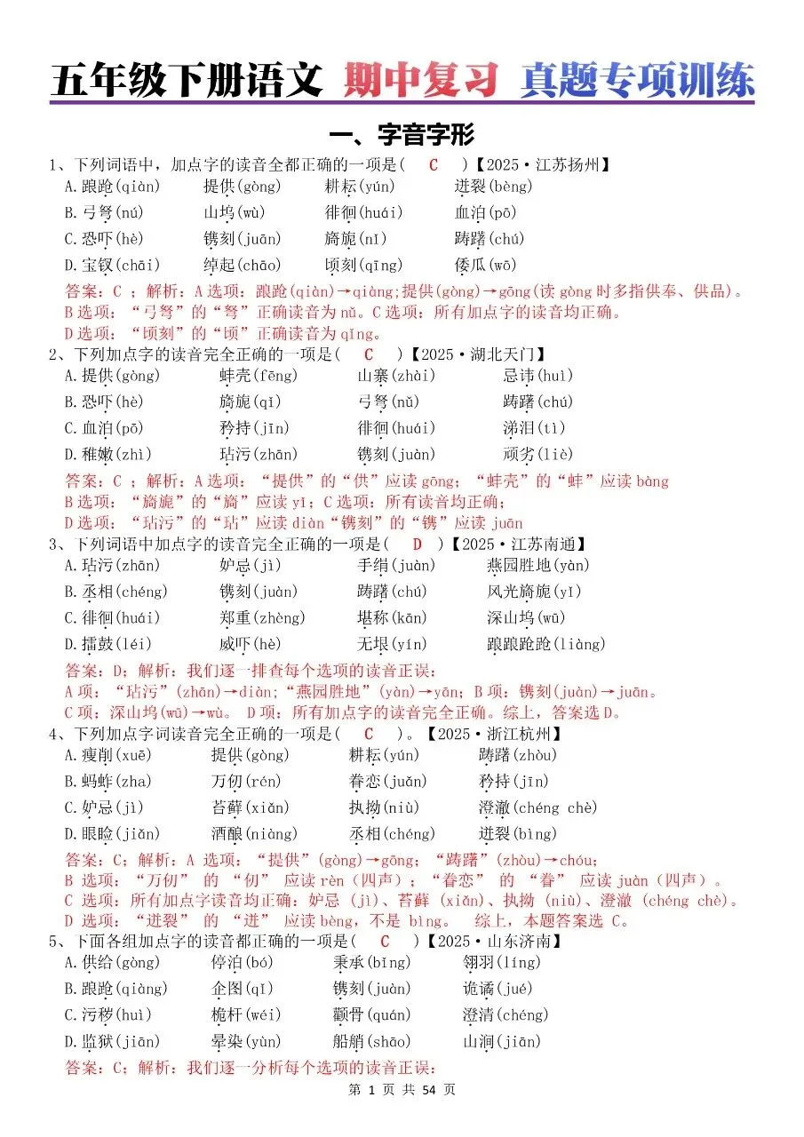 2026年春五年级下册语文期中真题专项练习【字音字形,看拼音写词语,词语,句子,课文理解,四大名著,古诗】含答案,完整电子版可打印 第18张