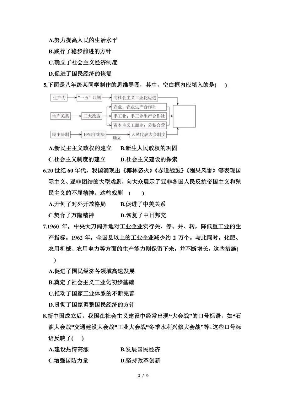 八年级下册历史|期中考试模拟卷(含答案)(高清下载打印) 第2张