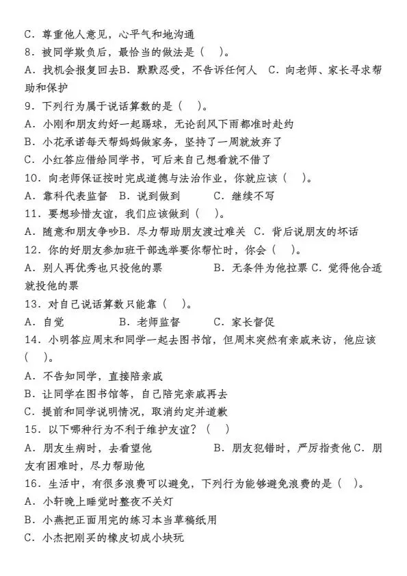 四年级下册道德与法治期末必考真题汇编(完整电子版可打印) 第3张
