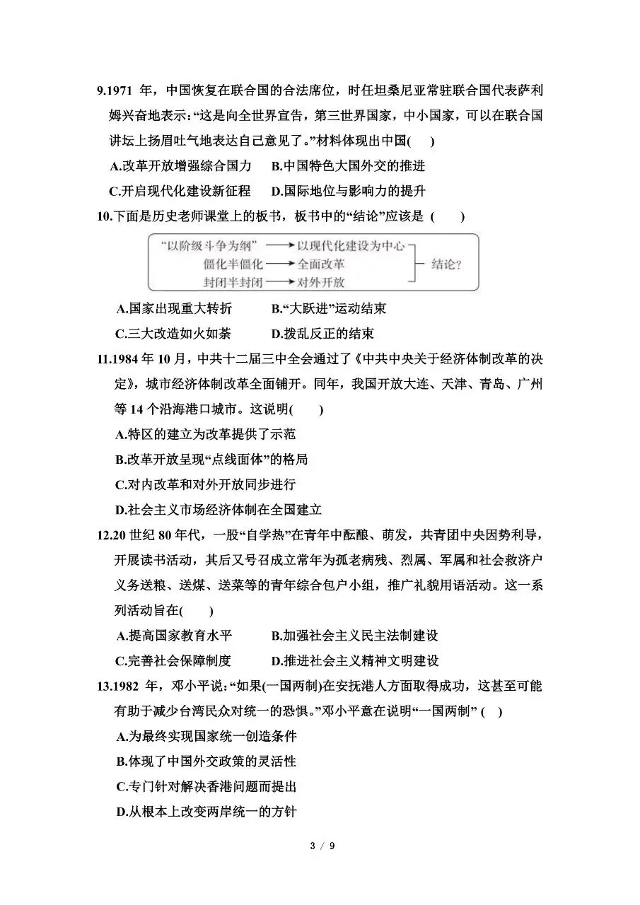 八年级下册历史|期中考试模拟卷(含答案)(高清下载打印) 第3张