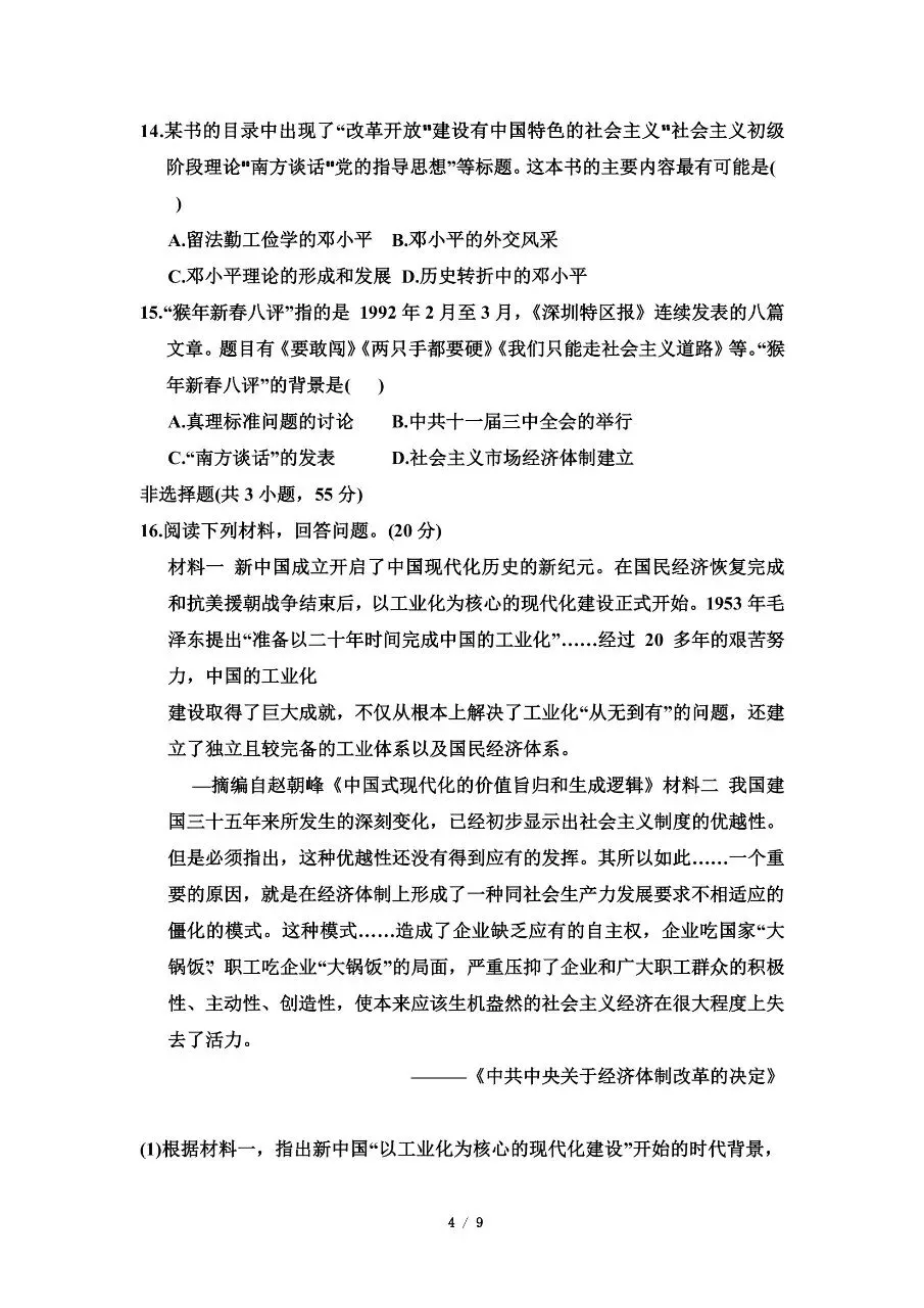 八年级下册历史|期中考试模拟卷(含答案)(高清下载打印) 第4张