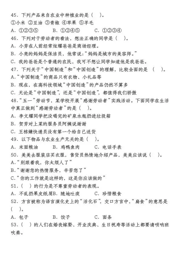 四年级下册道德与法治期末必考真题汇编(完整电子版可打印) 第6张