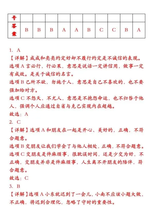 四年级下册道德与法治期末必考真题汇编(完整电子版可打印) 第7张