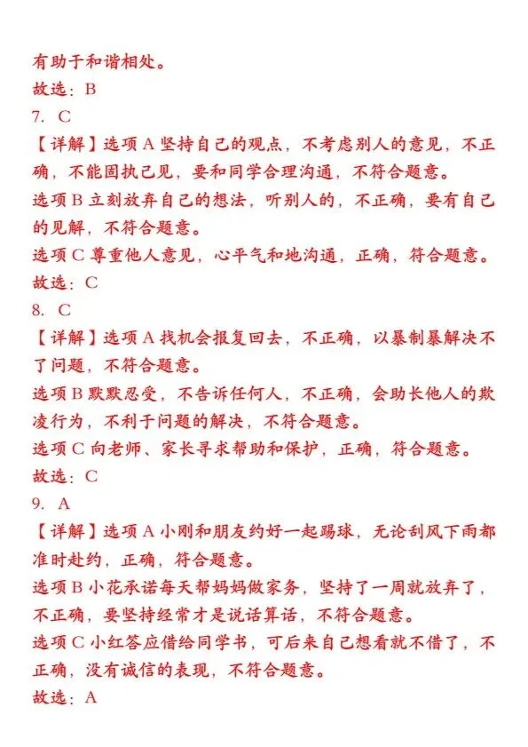 四年级下册道德与法治期末必考真题汇编(完整电子版可打印) 第8张
