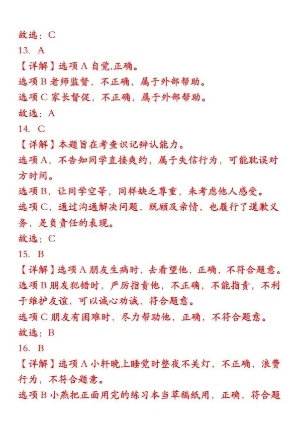 四年级下册道德与法治期末必考真题汇编(完整电子版可打印) 第9张