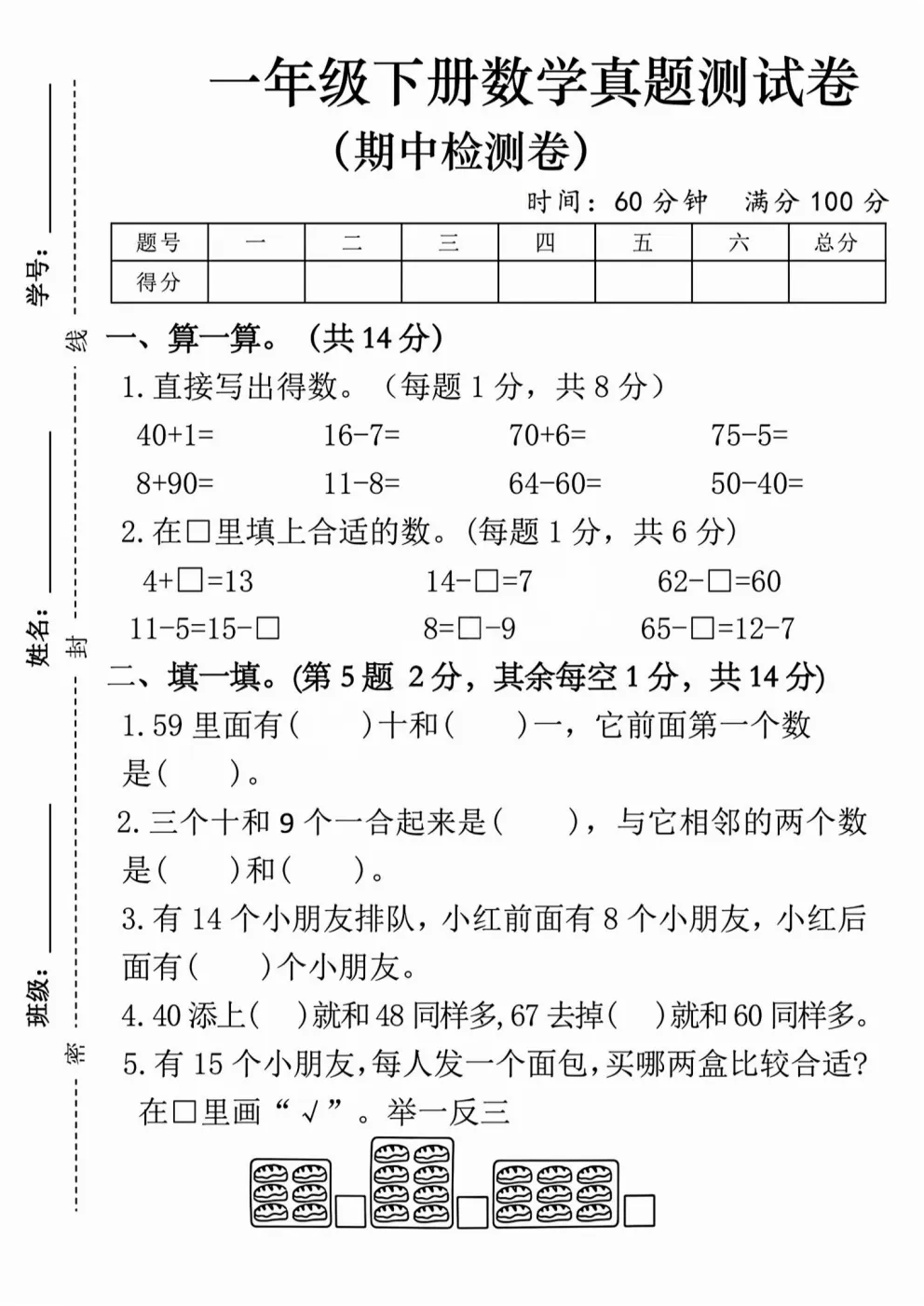 2026年新《一年级下册数学期中真题测试卷》电子版可打印 第3张