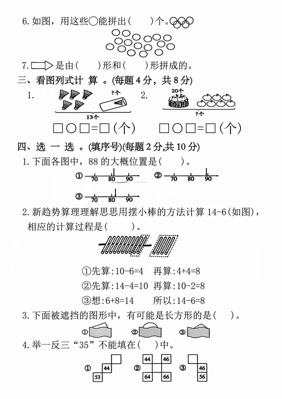 2026年新《一年级下册数学期中真题测试卷》电子版可打印 第4张