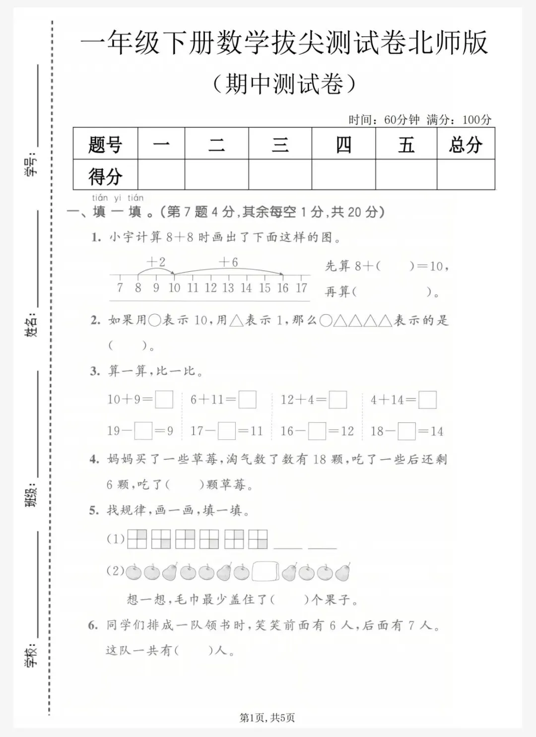 26春一年级下册北师大版数学《期中真题测试卷+单元拔尖测试卷》共6套(附答案)高清电子版可打印 第2张
