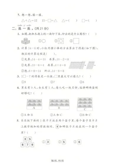 26春一年级下册北师大版数学《期中真题测试卷+单元拔尖测试卷》共6套(附答案)高清电子版可打印 第3张