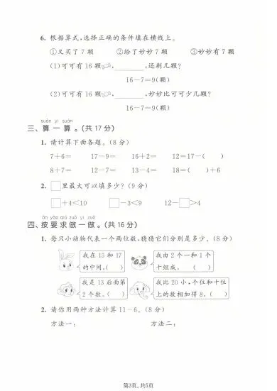 26春一年级下册北师大版数学《期中真题测试卷+单元拔尖测试卷》共6套(附答案)高清电子版可打印 第4张