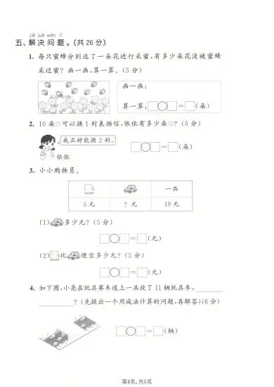 26春一年级下册北师大版数学《期中真题测试卷+单元拔尖测试卷》共6套(附答案)高清电子版可打印 第5张