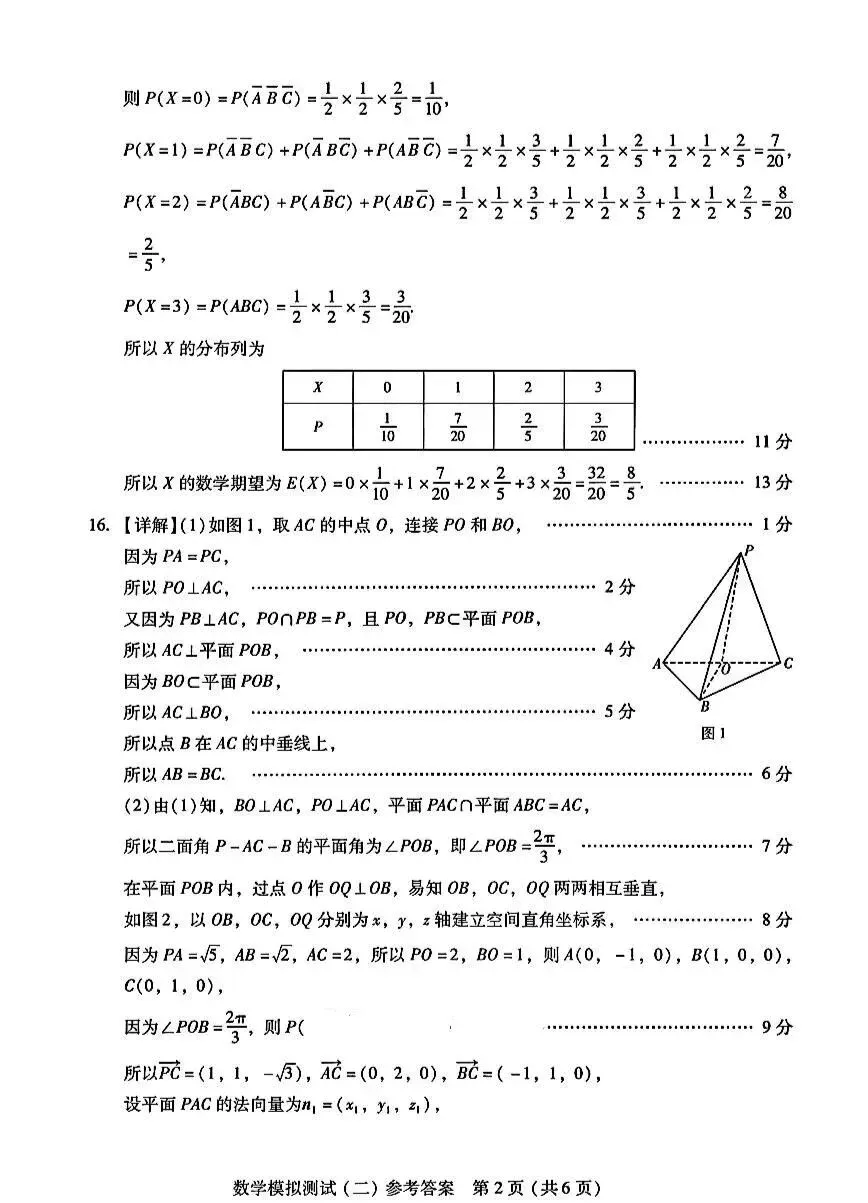 2026年普通高等学校招生全国统一考试模拟测试数学试卷+参考答案 第6张