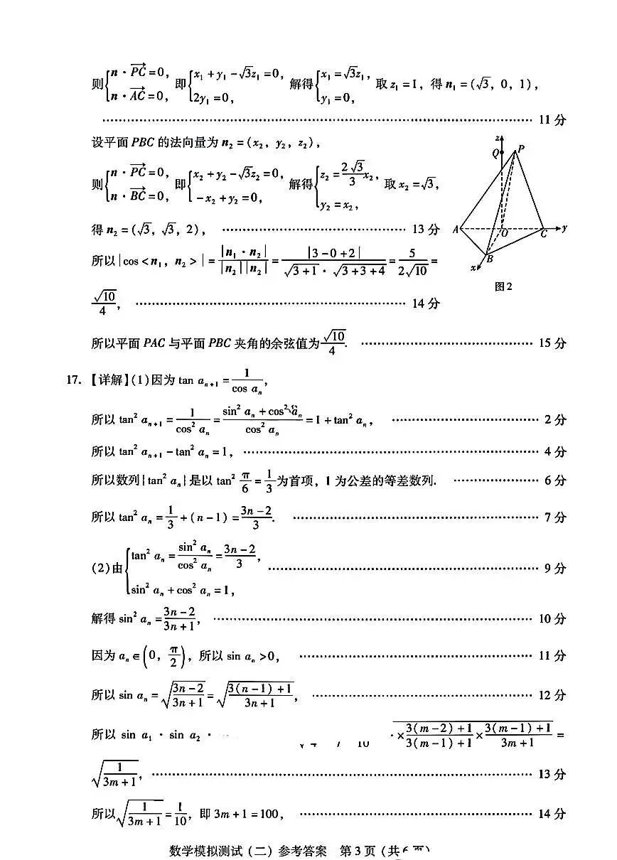 2026年普通高等学校招生全国统一考试模拟测试数学试卷+参考答案 第7张