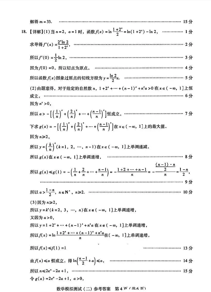 2026年普通高等学校招生全国统一考试模拟测试数学试卷+参考答案 第8张