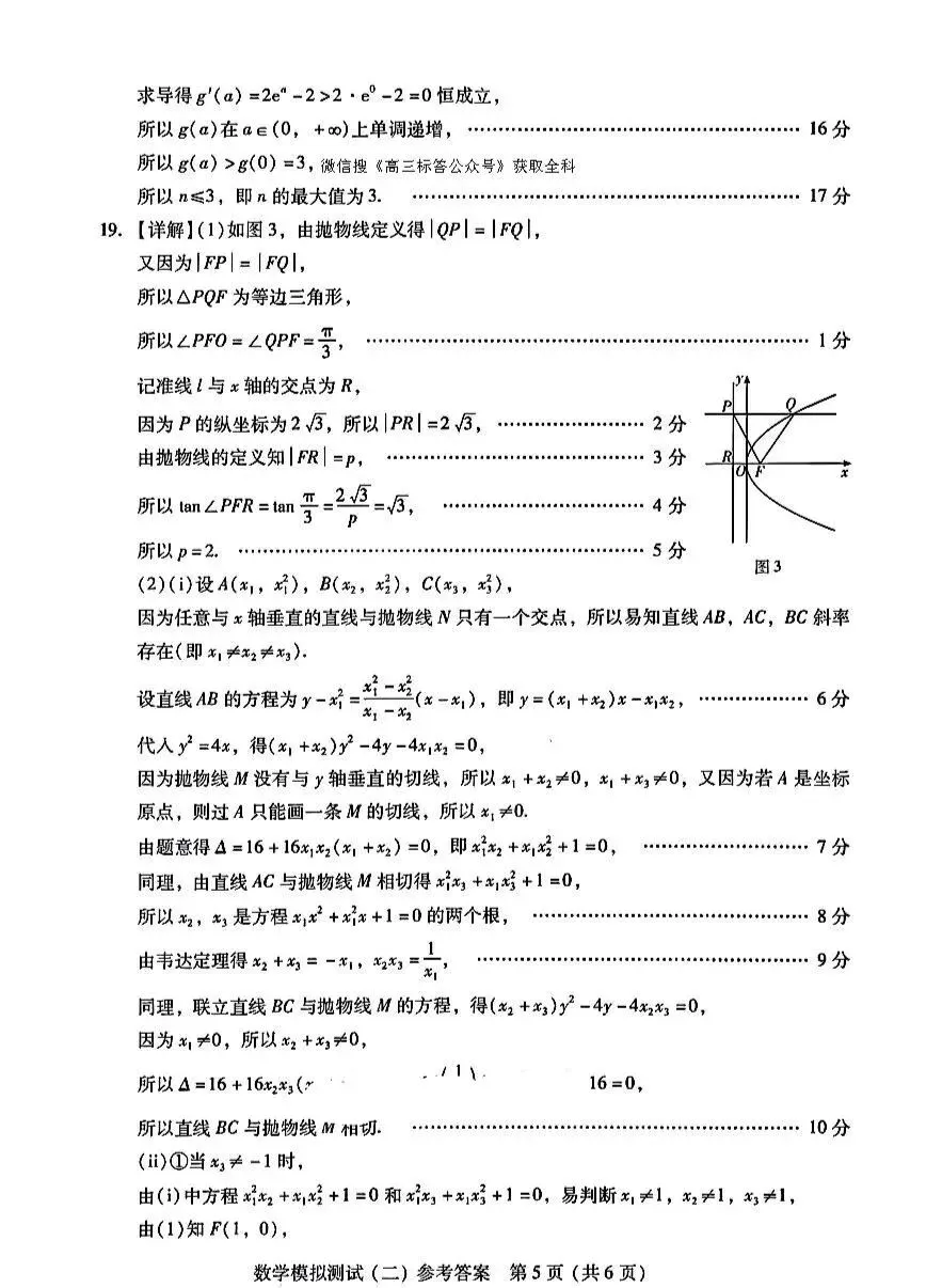 2026年普通高等学校招生全国统一考试模拟测试数学试卷+参考答案 第9张