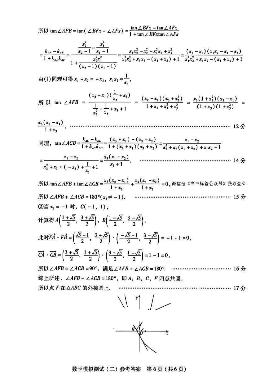 2026年普通高等学校招生全国统一考试模拟测试数学试卷+参考答案 第10张