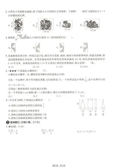 26春六年级下册北师大版数学《期中真题测试卷+单元拔尖测试卷》共8套(附答案)高清电子版可打印 第3张