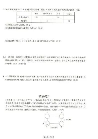 26春六年级下册北师大版数学《期中真题测试卷+单元拔尖测试卷》共8套(附答案)高清电子版可打印 第6张