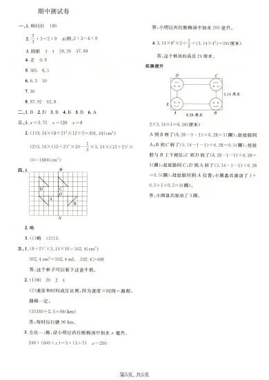 26春六年级下册北师大版数学《期中真题测试卷+单元拔尖测试卷》共8套(附答案)高清电子版可打印 第7张
