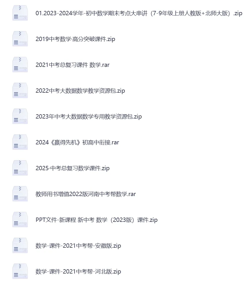 中考数学复习课件(多版本) 第2张