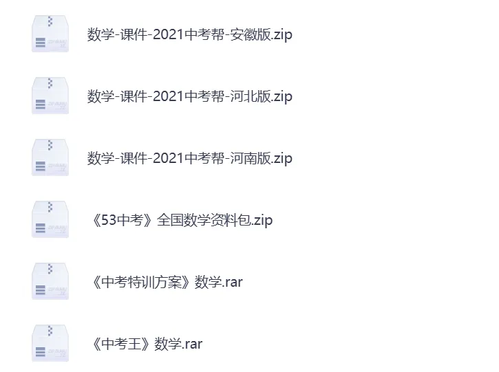 中考数学复习课件(多版本) 第3张