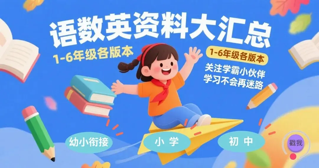 26春数学1-6年级数学《期中名校真题卷》人教版 , 电子版可下载打印 第1张