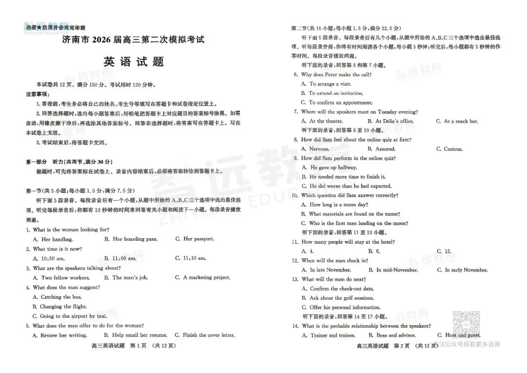 【济南二模】济南市2026届高三第二次模拟考试-语文 第2张