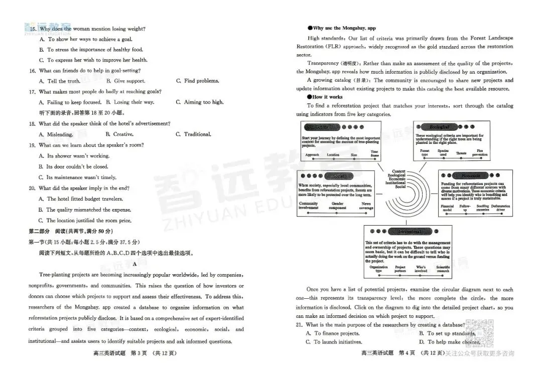 【济南二模】济南市2026届高三第二次模拟考试-语文 第3张