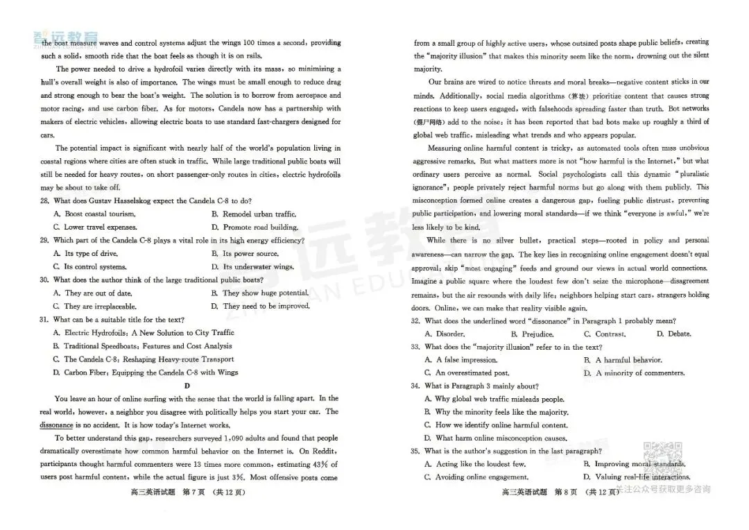 【济南二模】济南市2026届高三第二次模拟考试-语文 第5张