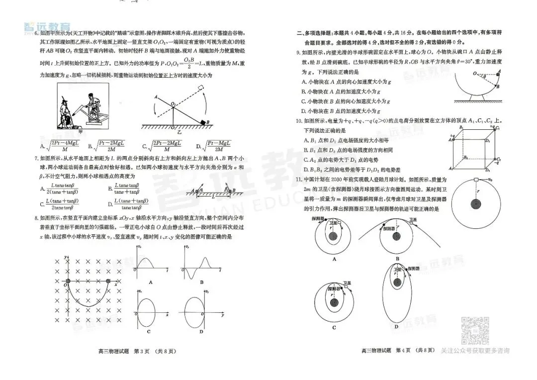【济南二模】济南市2026届高三第二次模拟考试-物理 第3张
