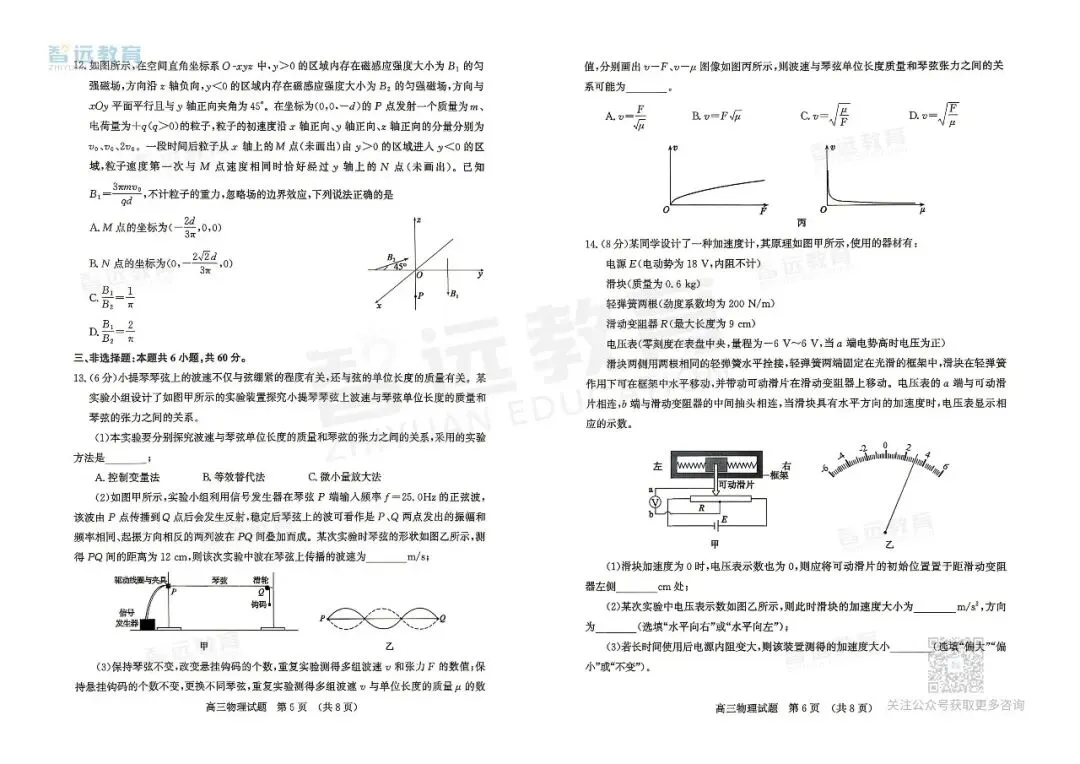 【济南二模】济南市2026届高三第二次模拟考试-物理 第4张