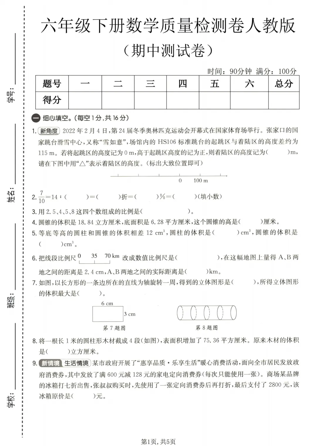 六年级期中考试试卷数学,六年级数学下册期中考试卷 第1张