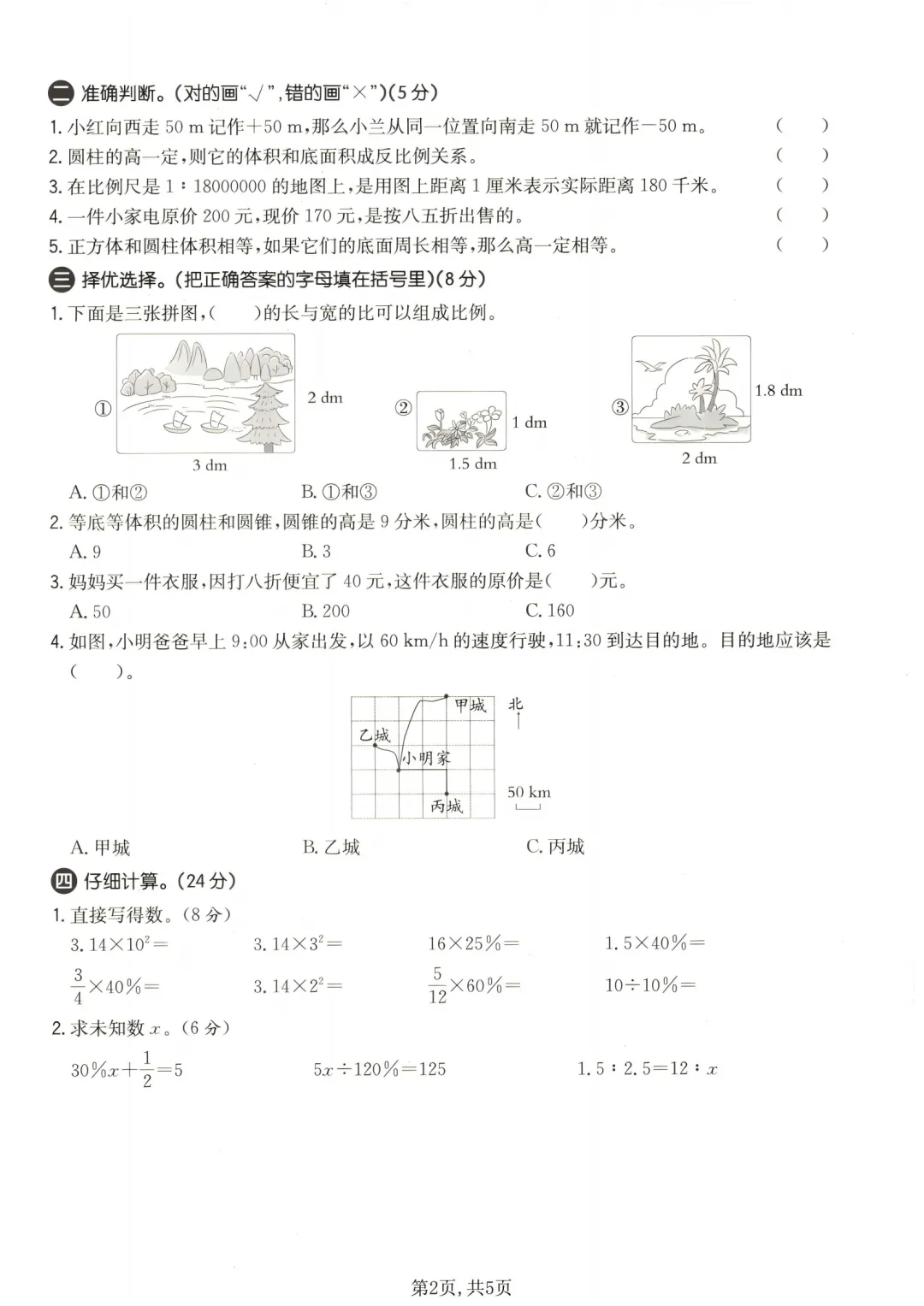 六年级期中考试试卷数学,六年级数学下册期中考试卷 第2张