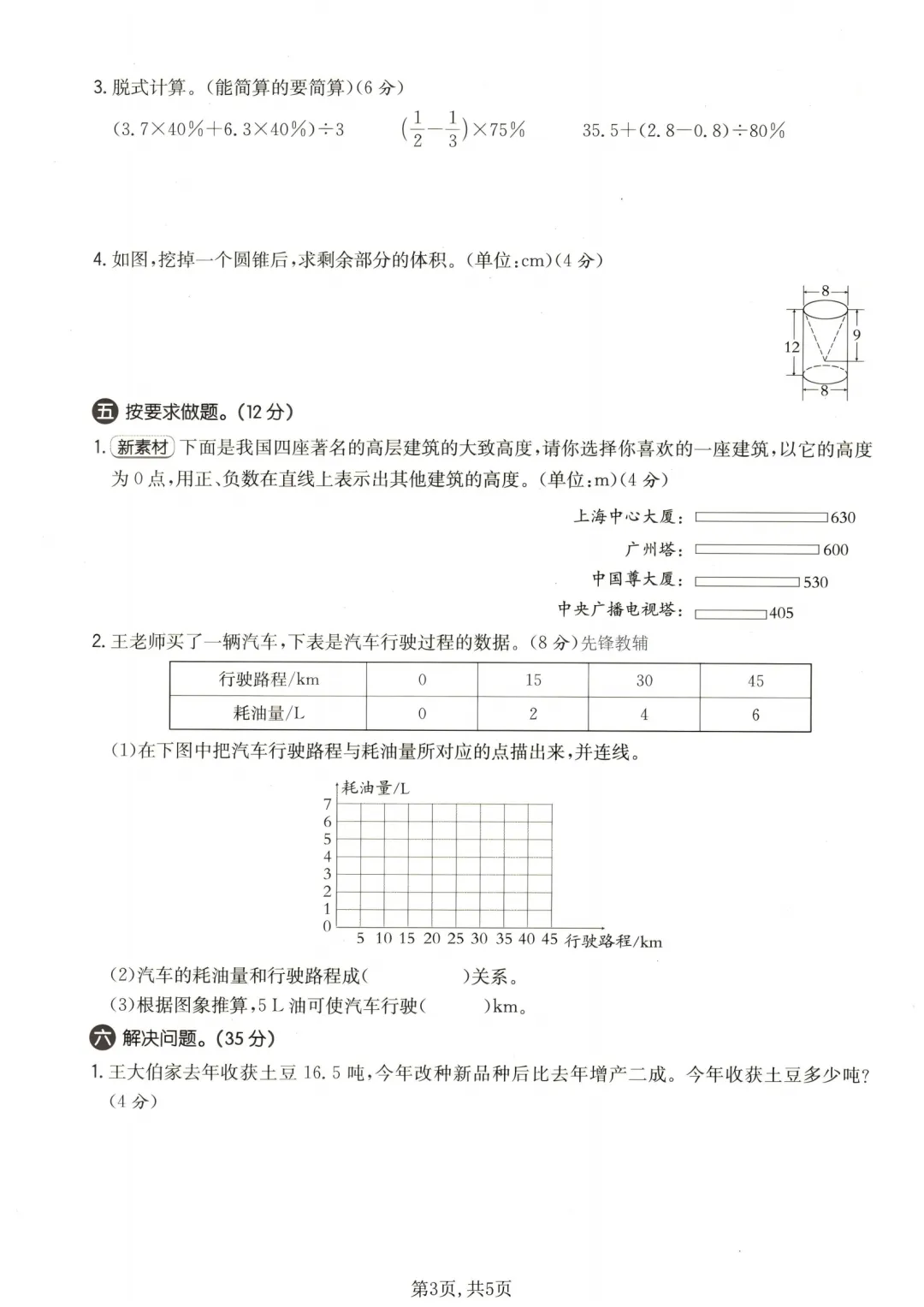 六年级期中考试试卷数学,六年级数学下册期中考试卷 第3张