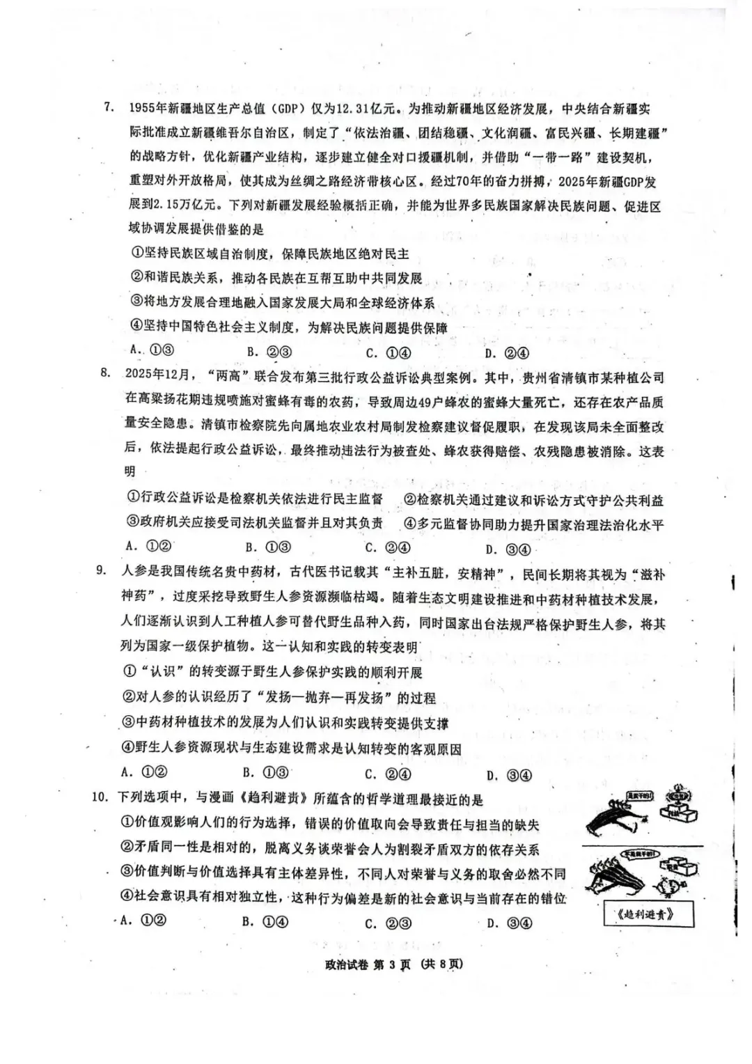 【东北三省三校2026届高三下学期第二次模拟考试 政治 第4张