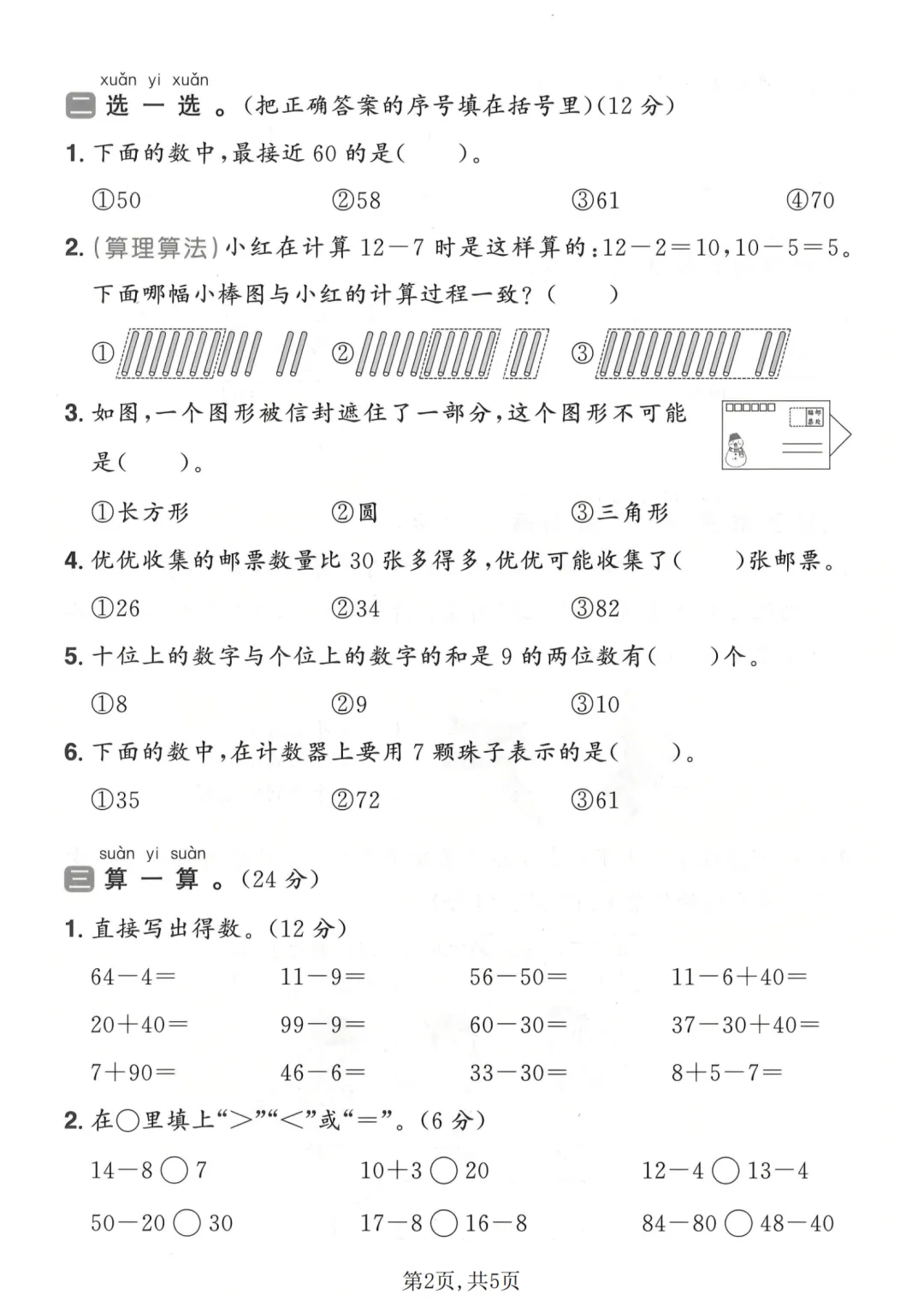 小学一年级数学下册期中试卷,一年级下册期中数学试卷 第2张