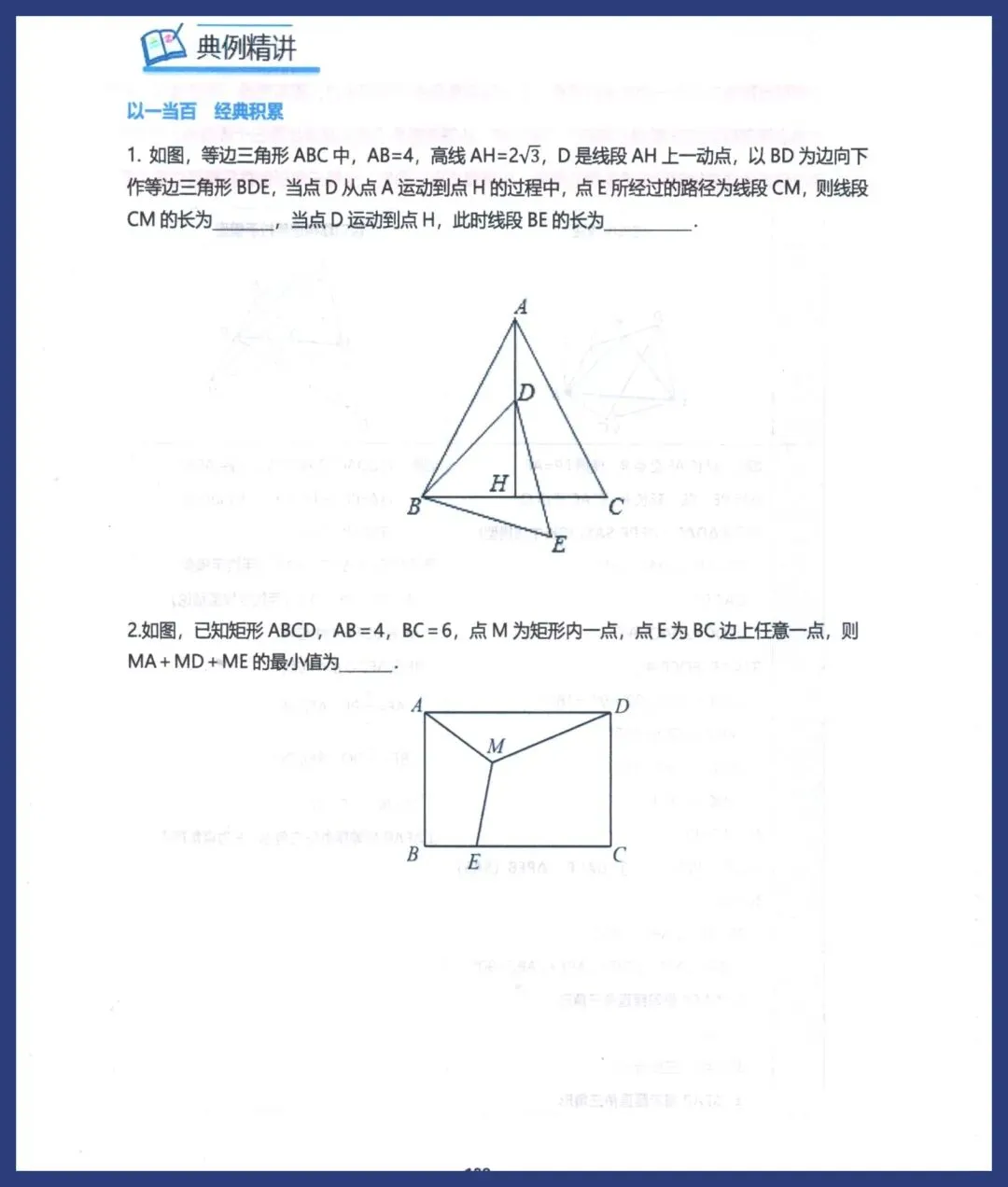 中考数学压轴解题模型 第10张