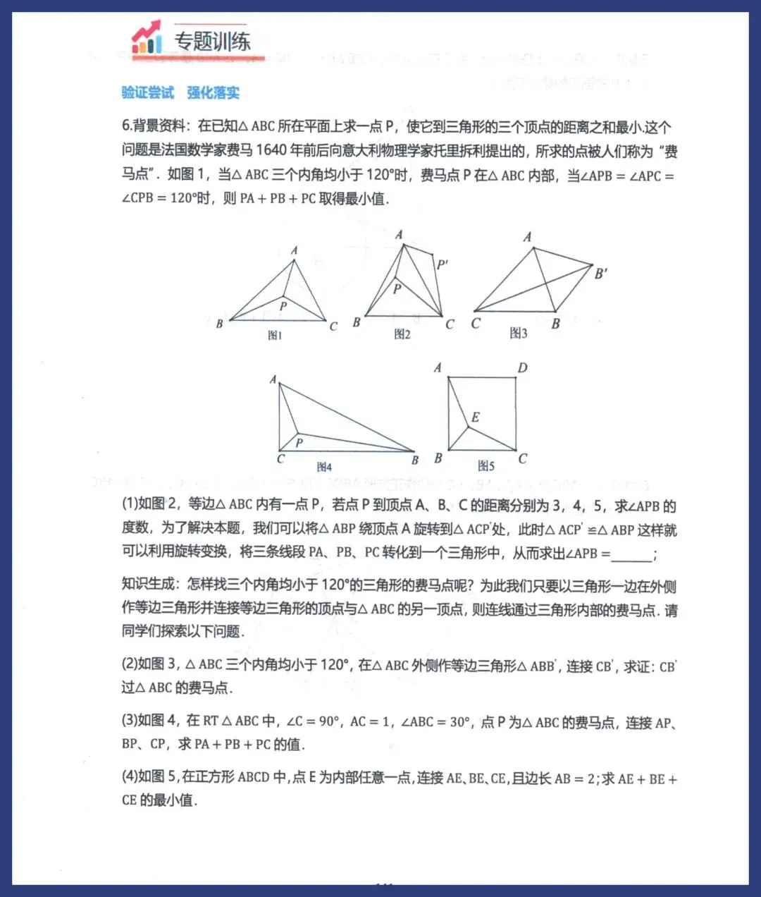 中考数学压轴解题模型 第13张