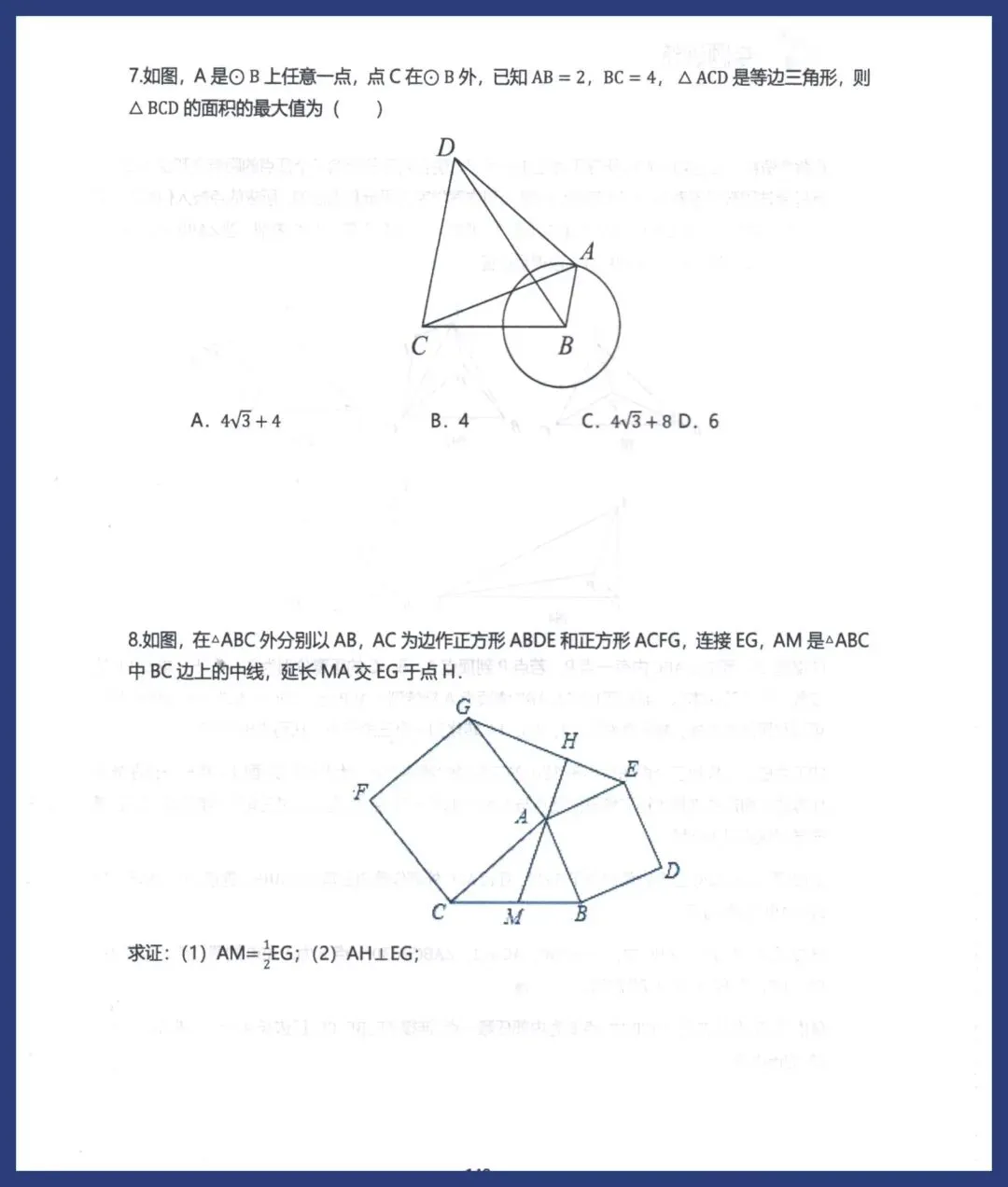 中考数学压轴解题模型 第14张