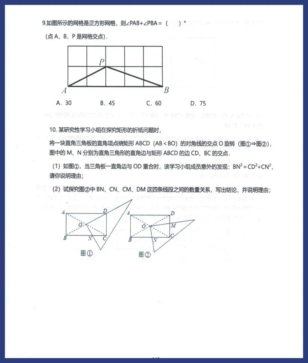 中考数学压轴解题模型 第15张