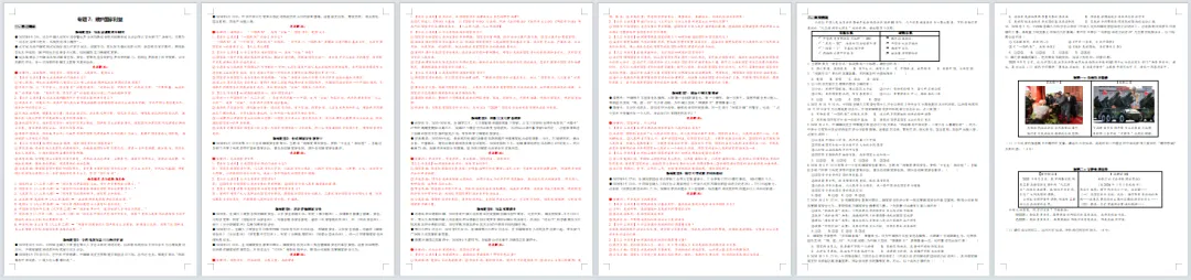 中考道法热点专题7:维护国家利益(2026版)|课件+练习+微课,老师备课/学生复习必备 第5张